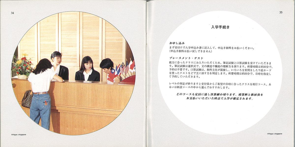 A peek into the past through an old Japanese information booklet.